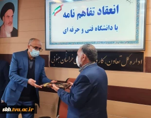 انعقاد تفاهم نامه همکاری مشترک بین دانشگاه فنی و حرفه ای خراسان جنوبی و اداره کل تعاون، کار و رفاه اجتماعی. 2