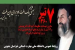 سالروز شهادت آیت الله  دکتر بهشتی و 72 تن از یاران  گرامی باد.