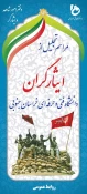 مراسم تقدیر از ایثارگران معزز دانشگاه فنی وحرفه ای واحد خراسان جنوبی 2