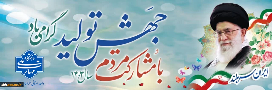 شعار سال 1403