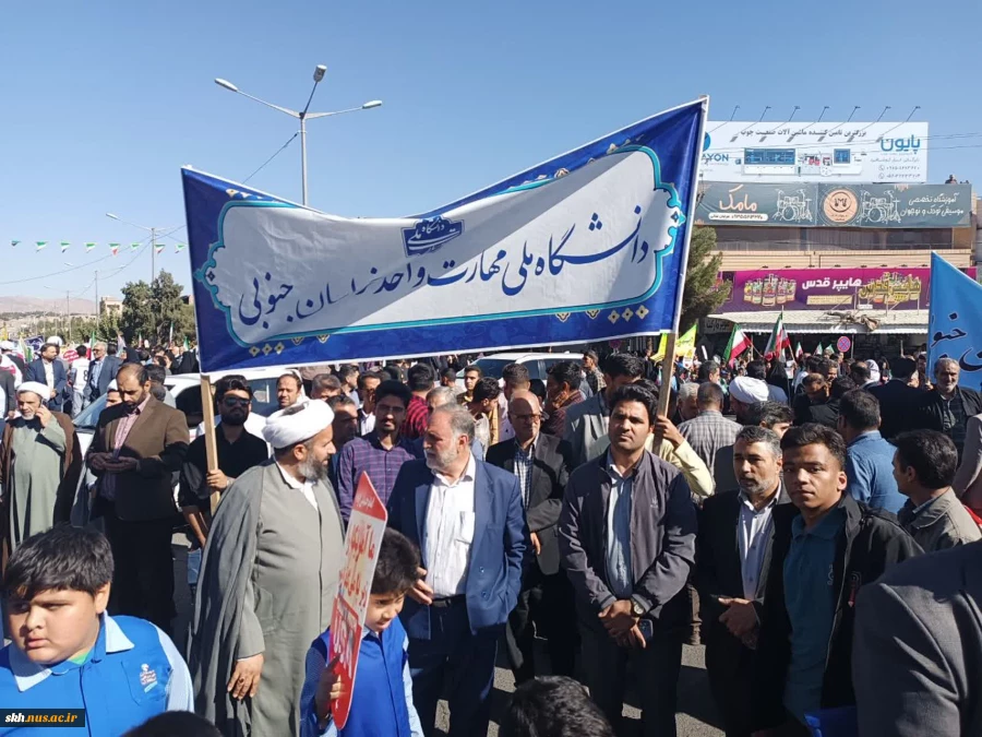 حضور کارکنان،اساتیدو دانشجویان دانشگاه ملی مهارت استان خراسان جنوبی در راهپیمایی 13 آبان 5