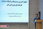 گزارش پژوهشی دوساله عضو هیأت علمی دانشگاه ملی مهارت پسران بیرجند،رویکردی نوین در تحلیل انرژی صنعت تایر در کشور 2