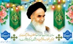 سالروز تولد حضرت فاطمه س و امام خمینی ره مبارک باد.