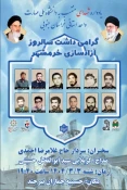 یادواره شهدای منتسب به دانشگاه ملی مهارت واحد استانی خراسان جنوبی 2