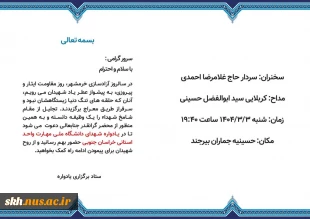 یادواره شهدای منتسب به دانشگاه ملی مهارت واحد استانی خراسان جنوبی 3