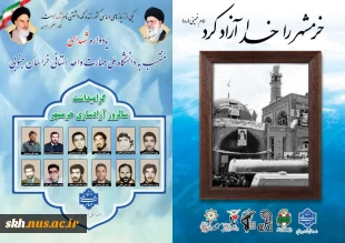 یادواره شهدای منتسب به دانشگاه ملی مهارت واحد استانی خراسان جنوبی 4
