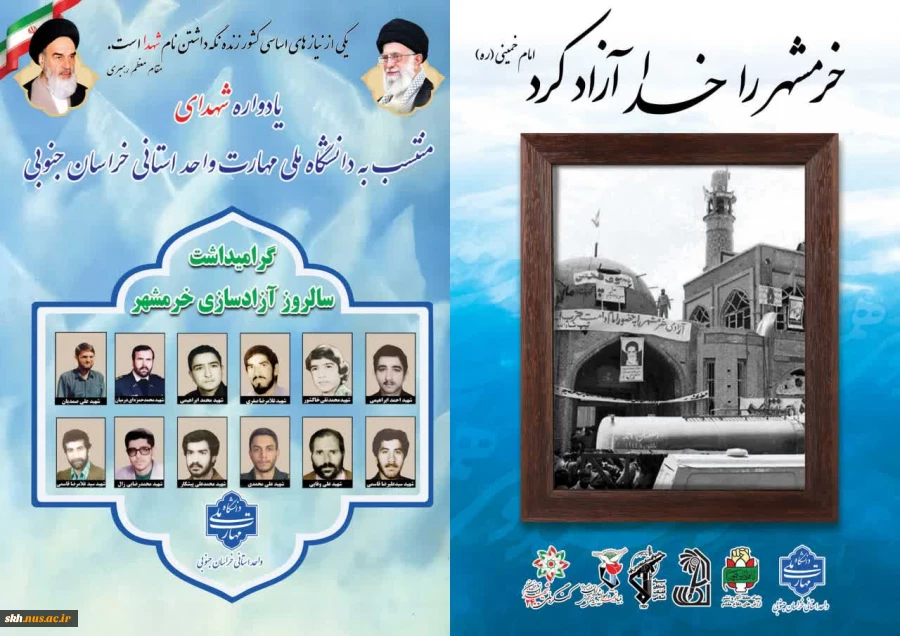 یادواره شهدای منتسب به دانشگاه ملی مهارت واحد استانی خراسان جنوبی 4