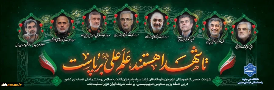 یاد شهدا گرامی
