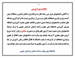 اطلاعیه امتحانات پایان ترم 2