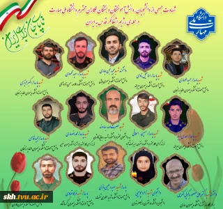 پیام تسلیت دکتر زمانی در پی شهادت جمعی از دانشجویان و اعضا و وابستگان خانواده دانشگاه ملی مهارت