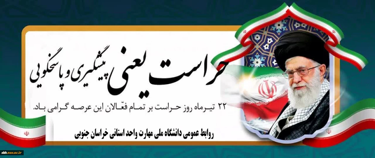 روز حراست گرامی باد.