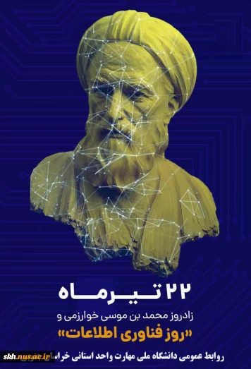 روز ملی فناوری اطلاعات گرامی باد.