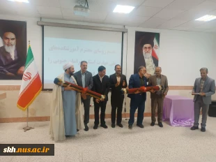 با حضور ریاست دانشگاه ملی مهارت کشور صورت گرفت؛
معارفه سرپرست آموزشکده پسران بیرجند ( ابن حسام) ـ واحد استانی خراسان جنوبی و تکریم رئیس پیشین این دانشگاه
 2