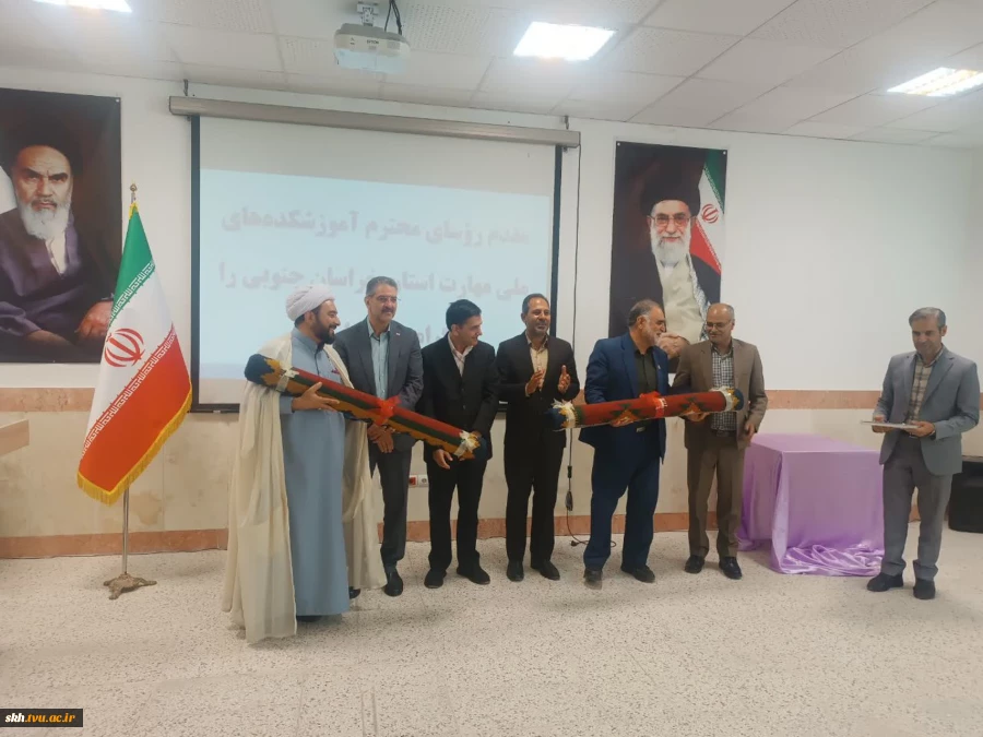 با حضور ریاست دانشگاه ملی مهارت کشور صورت گرفت؛
معارفه سرپرست آموزشکده پسران بیرجند ( ابن حسام) ـ واحد استانی خراسان جنوبی و تکریم رئیس پیشین این دانشگاه
 2