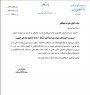 انتصاب آقای علیرضا جهانگیر به سمت سرپرست آموزشکده پسران بیرجند (ابن حسام) - واحد استانی خراسان جنوبی